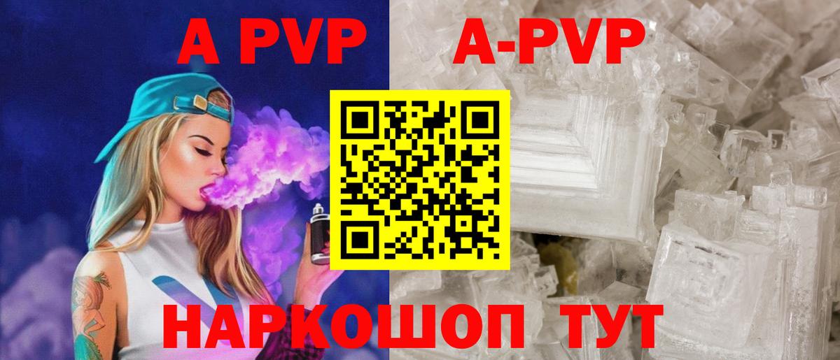 А ПВП VHQ  A PVP Crystall  Вход с VPN  Каменка  купить   A-PVP крисы CK 