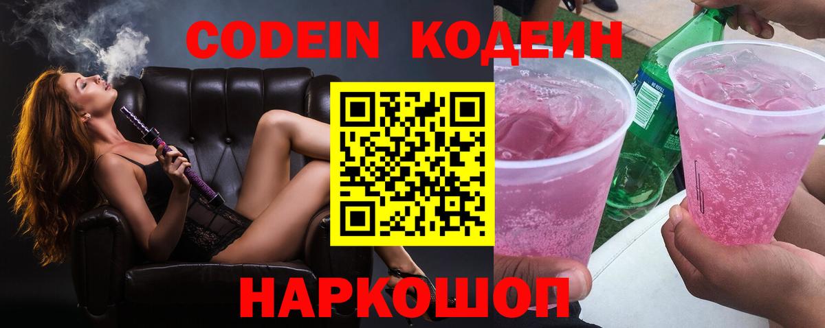 Кодеин Purple Drank  Вход с VPN  Кодеин Purple Drank  Каменка 