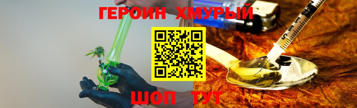ГЕРОИН  Героин Heroin  Вход с VPN  Каменка 