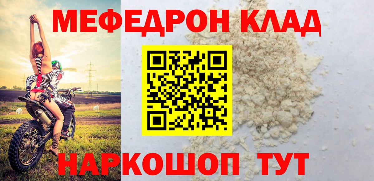 Меф мяу мяу  Каменка