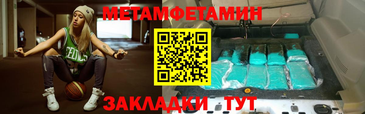Первитин Methamphetamine Каменка